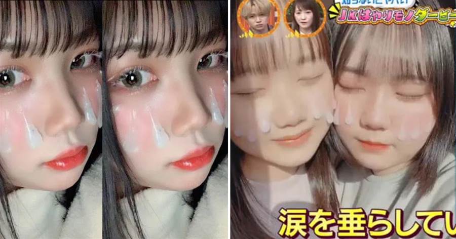 日本女生風靡的「眼淚妝」爆火，讓無數網友直呼「不懂時尚」：這不就是熱熔膠嗎？