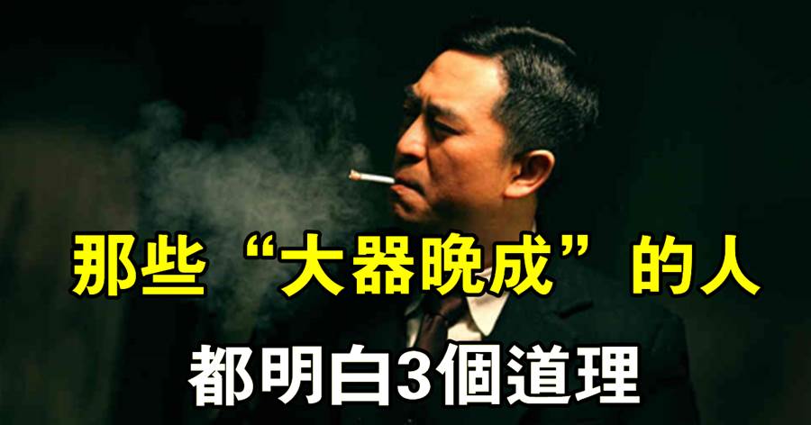 【你把時間花在哪裡，你的成就就在哪裡】哈工大「勵志教授」簡歷曝光：好的人生，不怕「大器晚成」